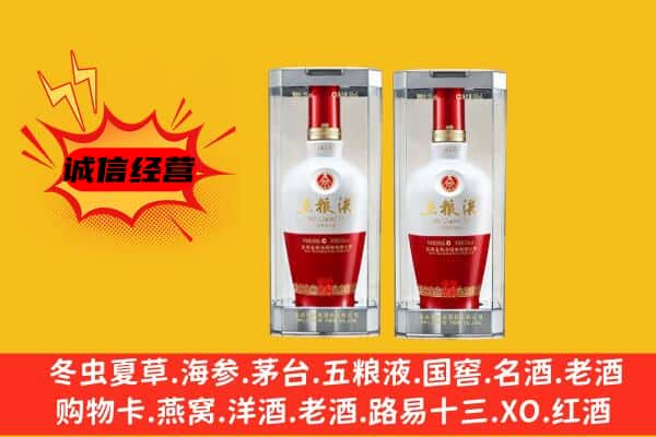 三门峡市卢氏上门回收五粮液1618价格
