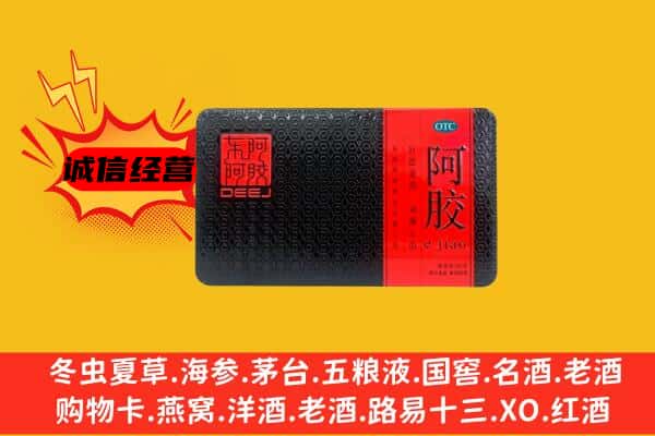 三门峡市卢氏回收阿胶