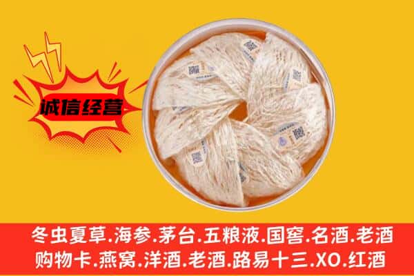 三门峡市卢氏回收燕窝