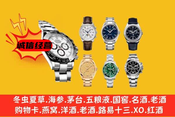 三门峡市卢氏回收名表