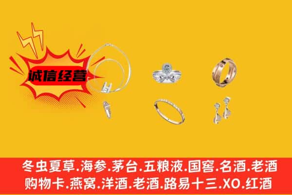 三门峡市卢氏回收首饰