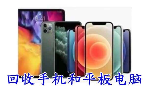 三门峡市卢氏回收手机